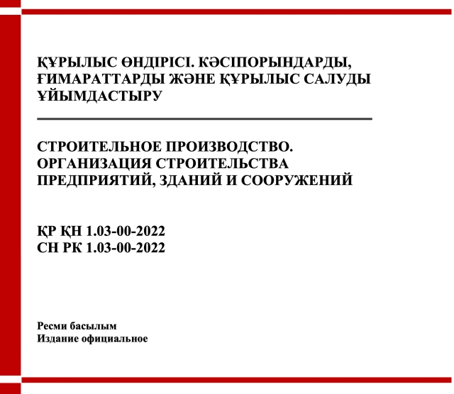 Фото продукта: СТРОИТЕЛЬНОЕ ПРОИЗВОДСТВО. ОРГАНИЗАЦИЯ СТРОИТЕЛЬСТВА ПРЕДПРИЯТИЙ, ЗДАНИЙ И СООРУЖЕНИЙ