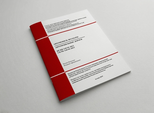 Фото продукта: СН РК 3.03-01-2013 АВТОМОБИЛЬНЫЕ ДОРОГИ