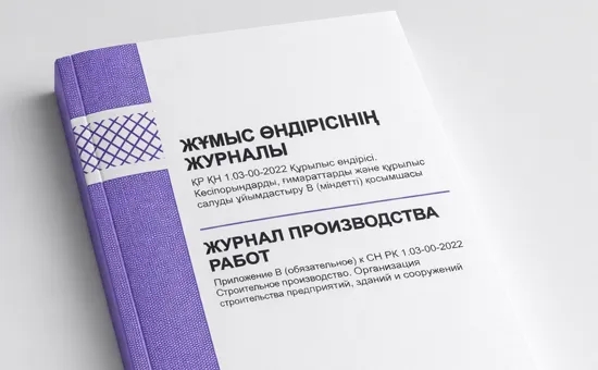 Фото продукта: Журнал производства работ