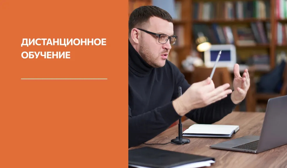 Превью Дистанционное обучение