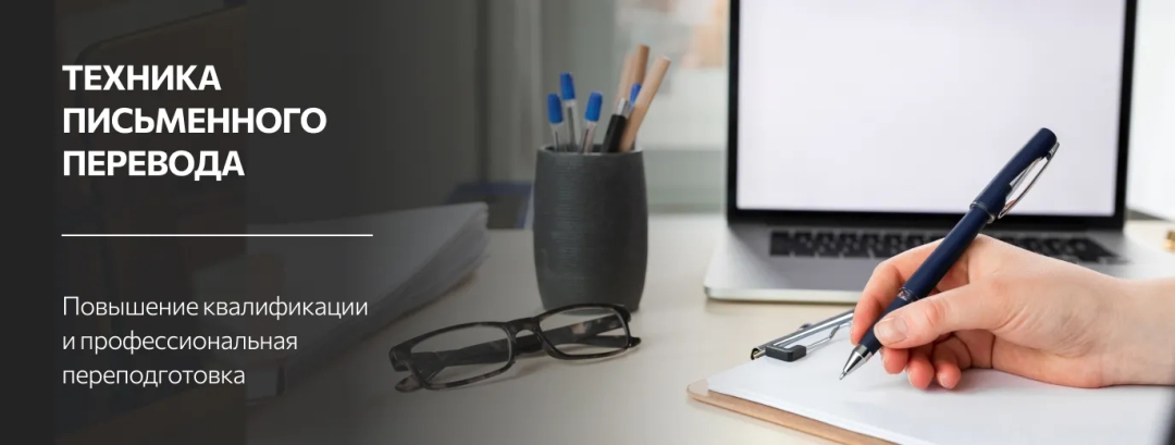 Превью Техника письменного перевода