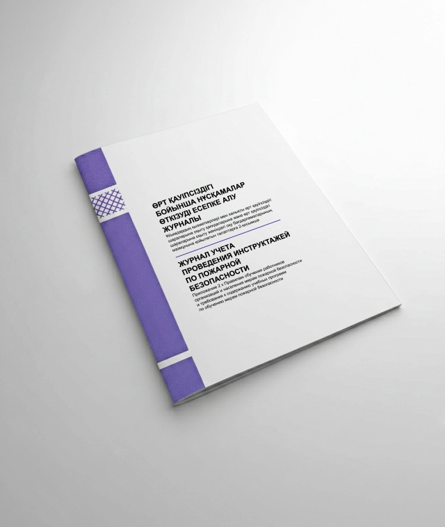 Фото продукта: ЖУРНАЛ РЕГИСТРАЦИИ ИНСТРУКТАЖА ПО БЕЗОПАСНОСТИ И ОХРАНЕ ТРУДА НА РАБОЧЕМ МЕСТЕ